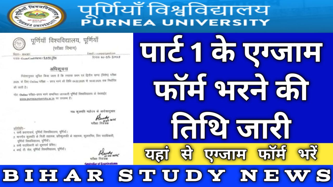 Purnea University Degree Part 1 Exam Form Fill-up 2025